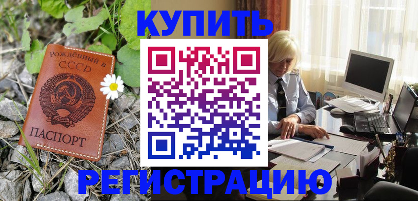 временная регистрация недорого в Тайшете