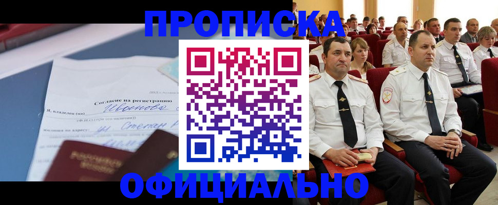 прописка для работы в Тайшете