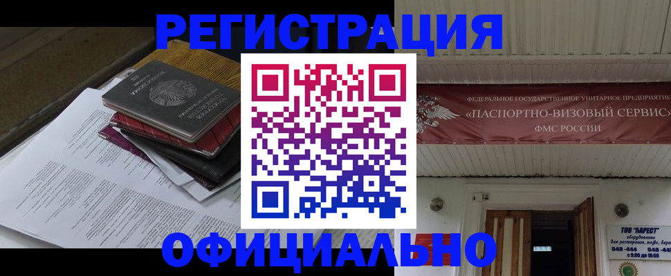 временная регистрация недорого в Тайшете